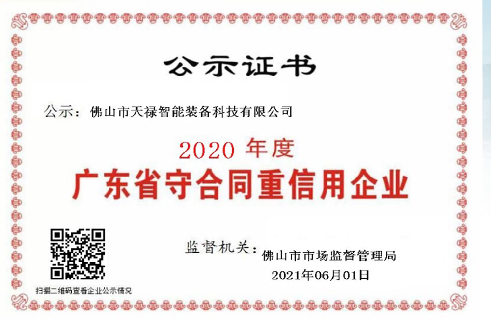 A credible company that complies with Guangdong contracts in 2020