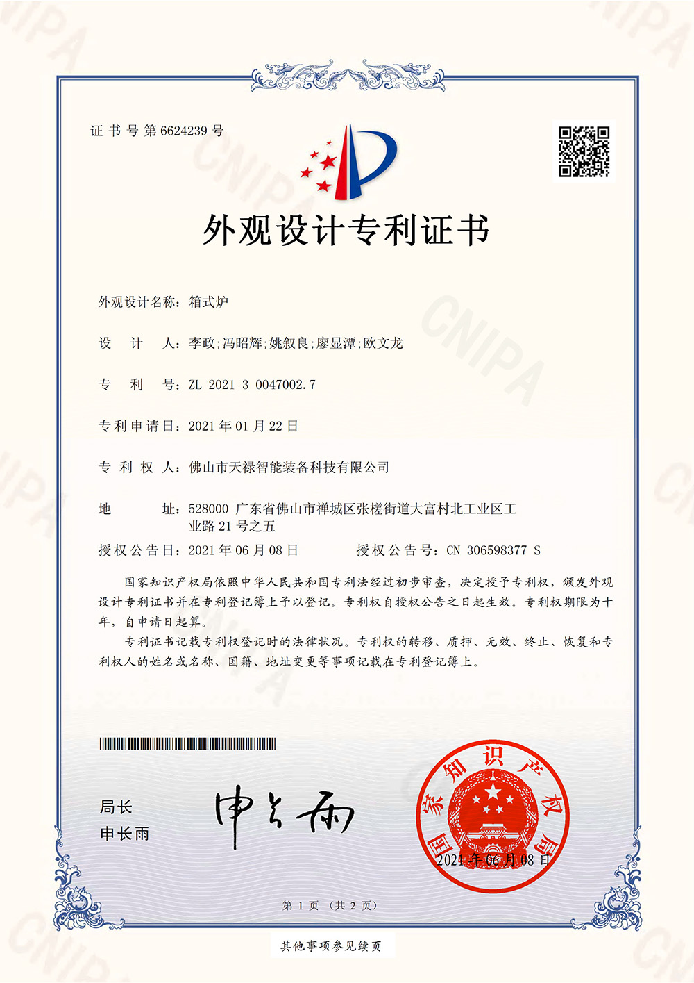 Box furnace design license certificate (signature)