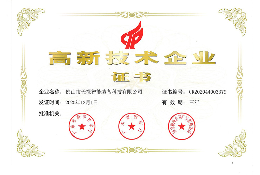 Tianlu High Tech Corporate Certificate