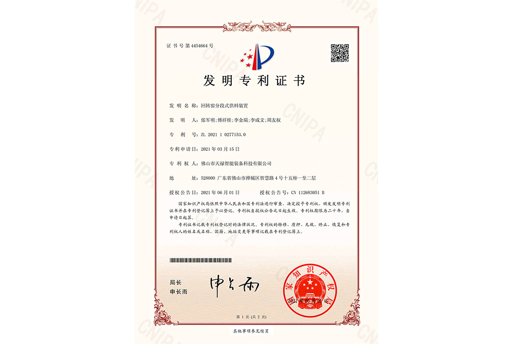 Rotary Kiln Segment Feeder Patent Certificate