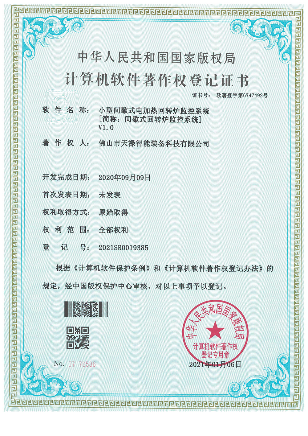 Certificate Software Work-Small intermittent electric heating rotary furnace monitoring system