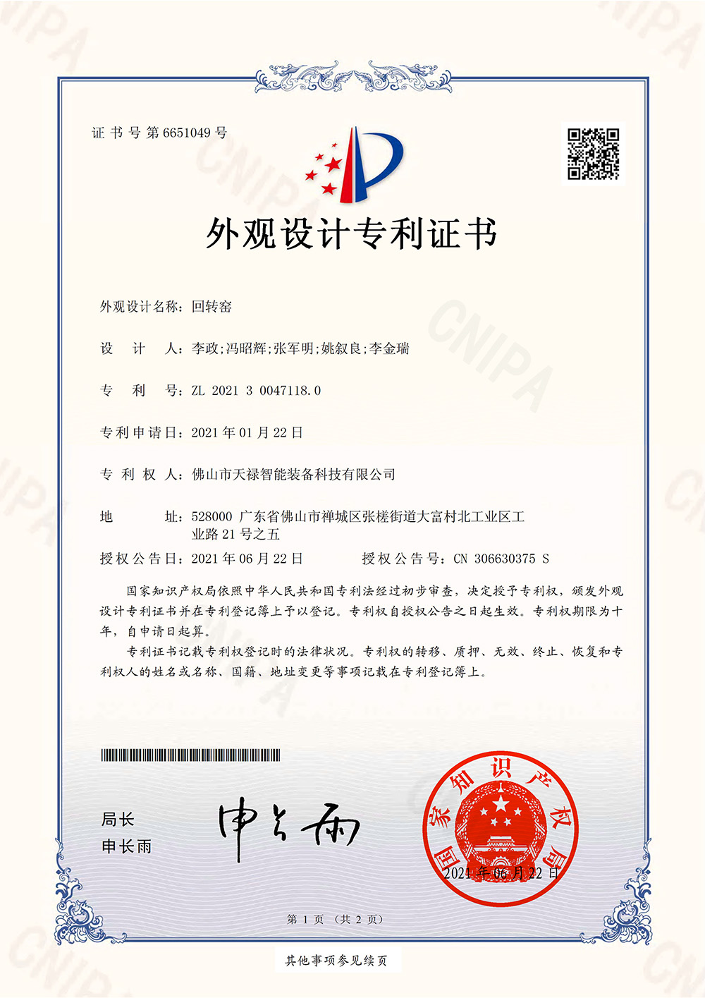 Rotary Kiln Design License (Signature)